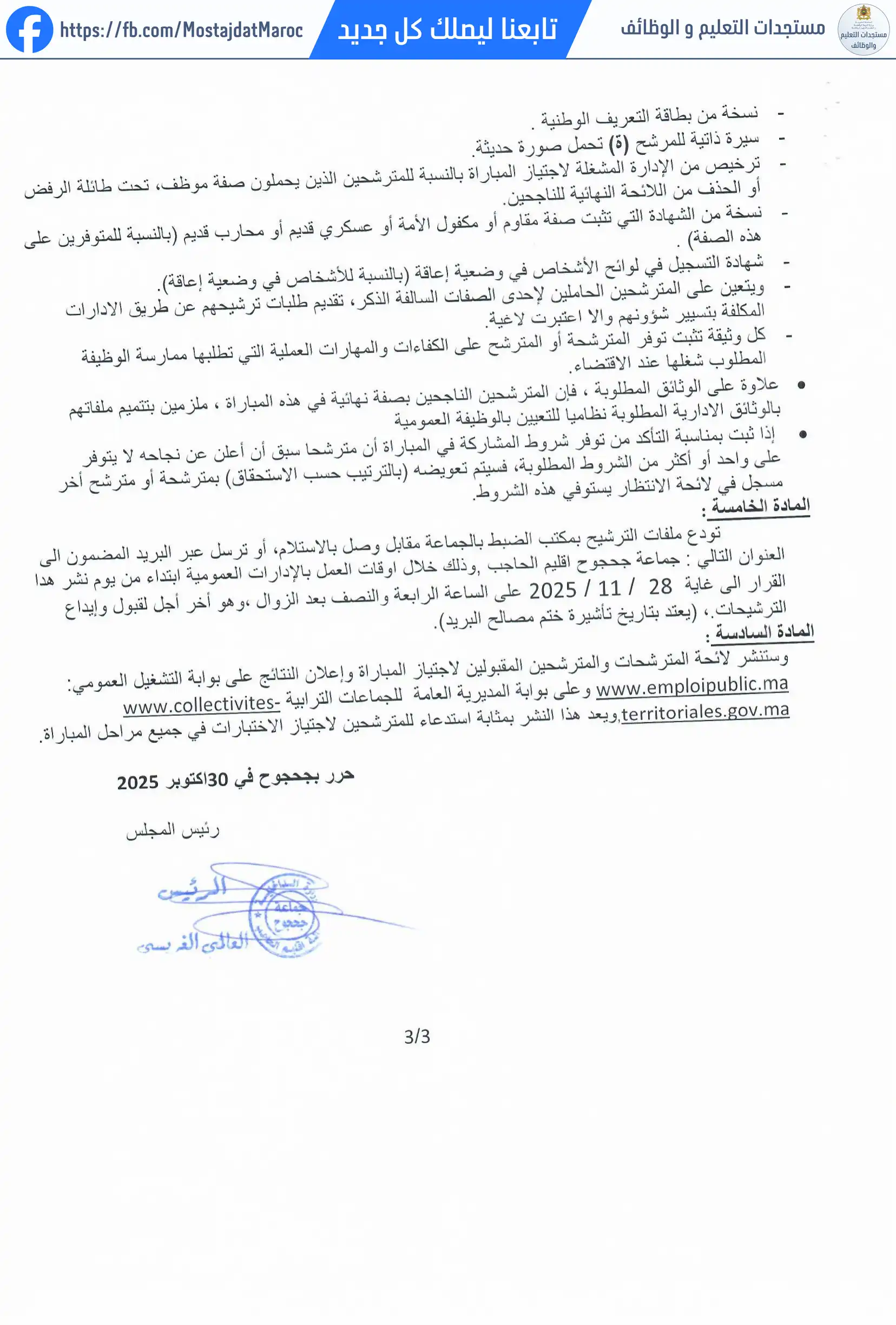 مباراة لتوظيف تقني من الدرجة الرابعة - سلم 8 - 3